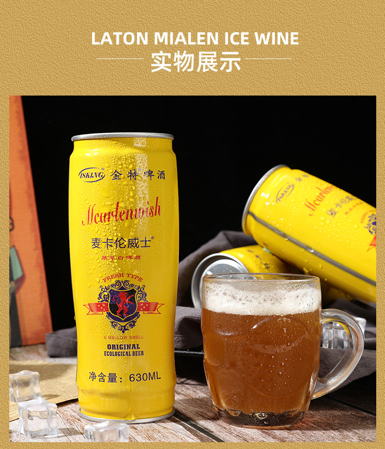 规格630ml包装方式听装货号麦卡伦威士-原浆白啤酒净重(规格)630(ml)