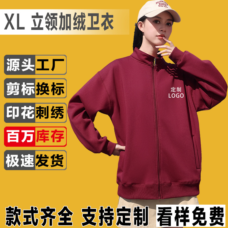 卫衣定制印logo印图立领餐饮店工作服冬团体服广告衫长袖加厚保暖