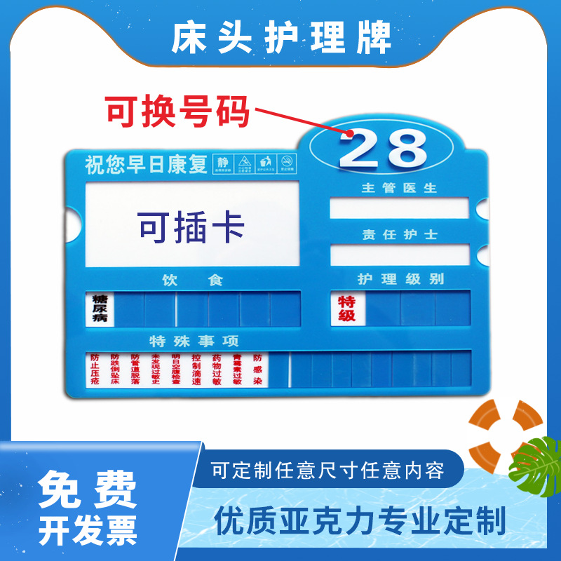 亚克力现货床头卡护理级别牌指示牌标识牌医院病房护理床头牌