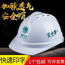 帽工地施工监理防护帽建筑工程电力透气劳保头盔国标印字