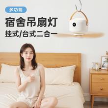 新品宿舍吊扇 无线遥控户外蚊帐露营帐篷静音夜灯便携充电吊扇