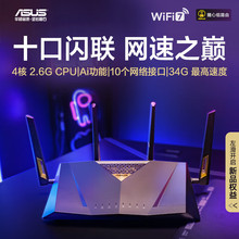 适用于ASUS华硕RT-BE88U WiFi7路由器 家用无线电竞路由 Ai路由器