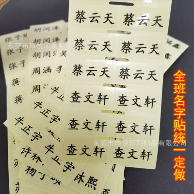透明姓名贴纸定制学生文具水杯防水名字贴对折不干胶 姓名条标签
