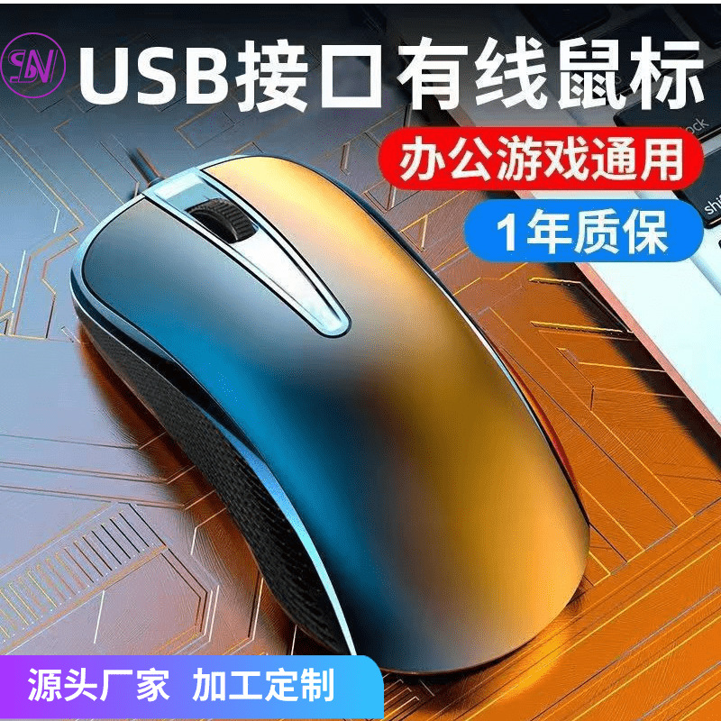 森朗尼M2电脑鼠标USB光电鼠标1.5米静音有线办公电脑鼠标厂家批发