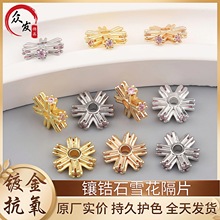 18K铜镀金高保色镶锆石雪花隔片十字隔珠diy手作水晶串珠饰品配件