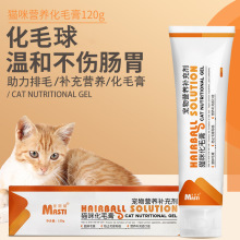 厂家直销猫咪化毛膏120g宠物营养膏成猫幼猫化毛球营养补充剂批发