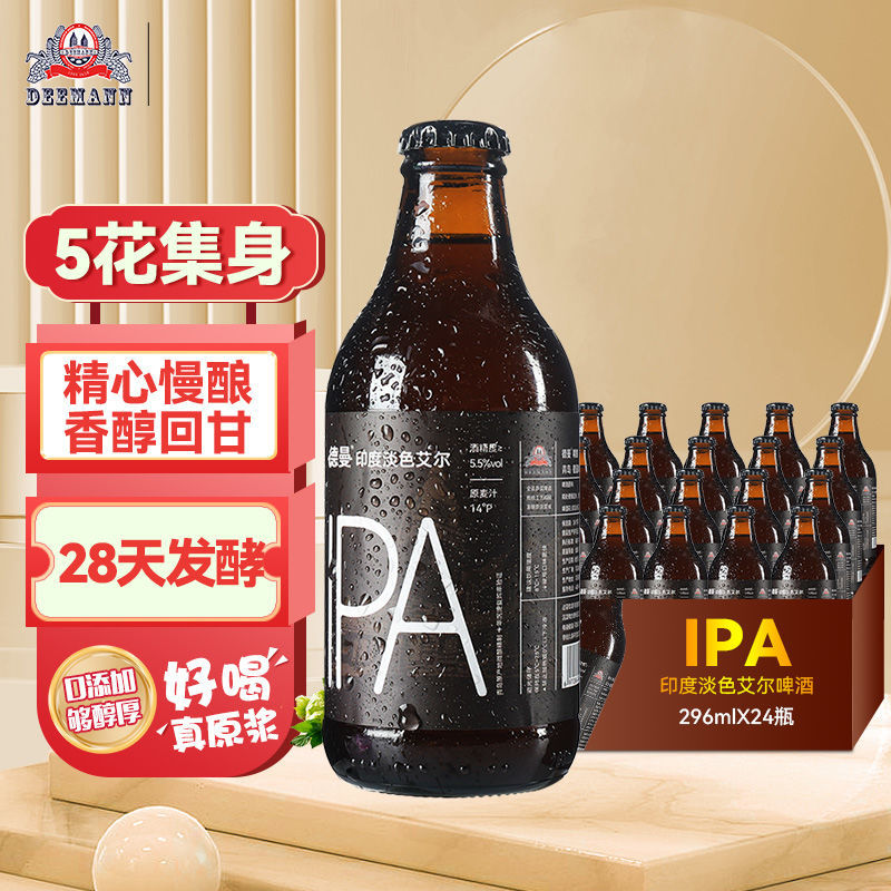 【青岛特产】德曼原浆精酿啤酒经典艾尔14度ipa原装整箱装24瓶