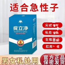 厂供康路达消菌液清疣灵克疣膏鸡眼瘊子疣猴灵疣立净克疣液40ml