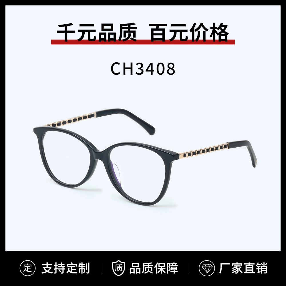 防蓝光ins小香板材眼镜框黑色经典链条羊皮编织素颜近视女眼镜架