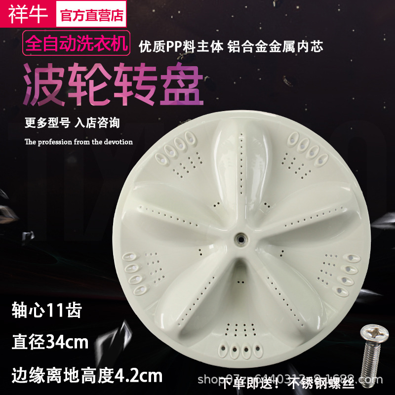 适用三洋xqb65-m7251/m723/m725洗衣机波轮底部转盘水叶圆底34cm