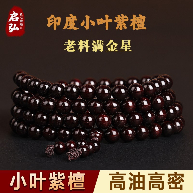 印度小叶紫檀108颗佛珠男女手链老料满金星手串檀香木质文玩念珠