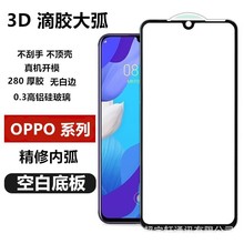 适用OPPO Reno8/8pro 3D滴胶大弧reno6/7 reno5/6点胶全屏钢化膜