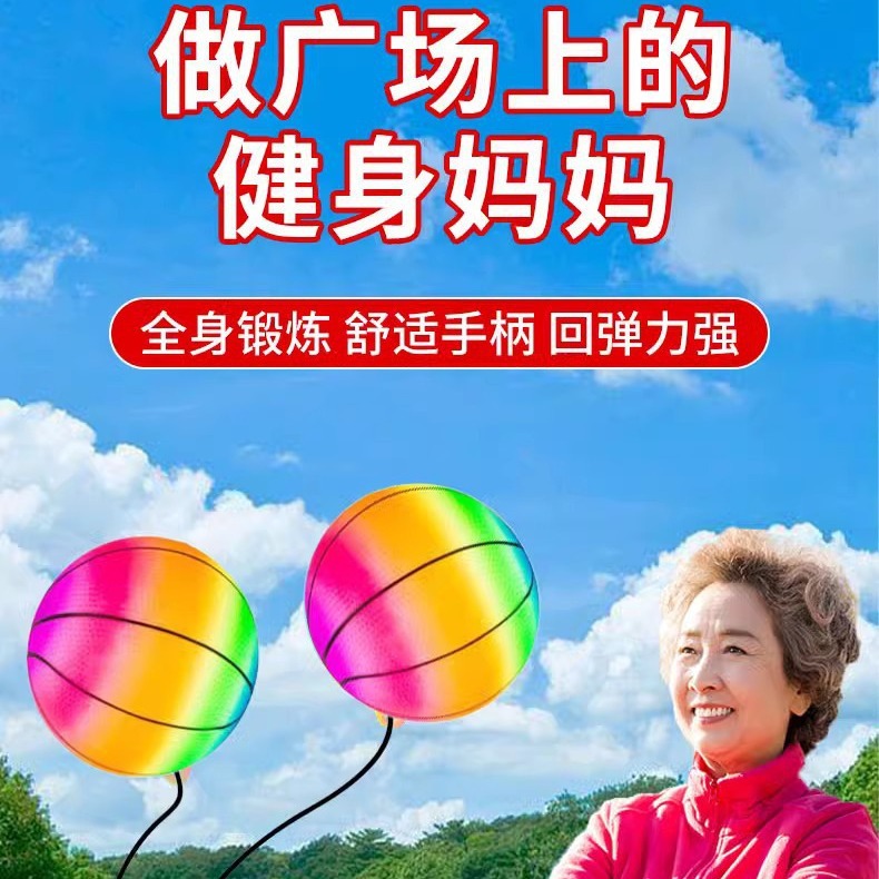 健身球手甩甩球中老年人广场舞球锻炼手臂弹力球甩绳运动彩虹摔球