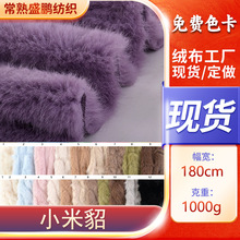 厂家小米貂绒 米兰貂 1000g高低毛 箱包服装服饰毛绒玩具面料批发