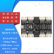 原装正品 YR-6018/USB转8路RS232串口模块 Typec转8个UART集线器