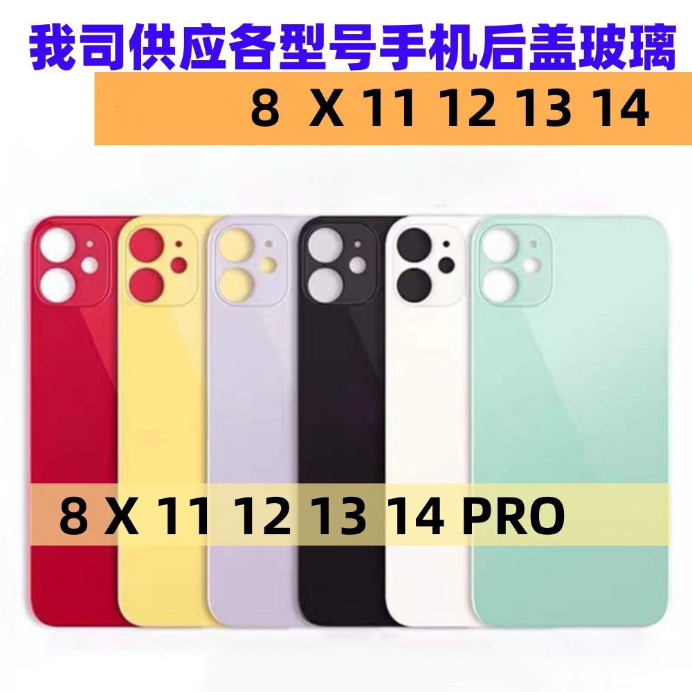 适用苹果玻璃后盖11冷雕后盖 X大孔后壳 8后模 12 13背屏电镀玻璃