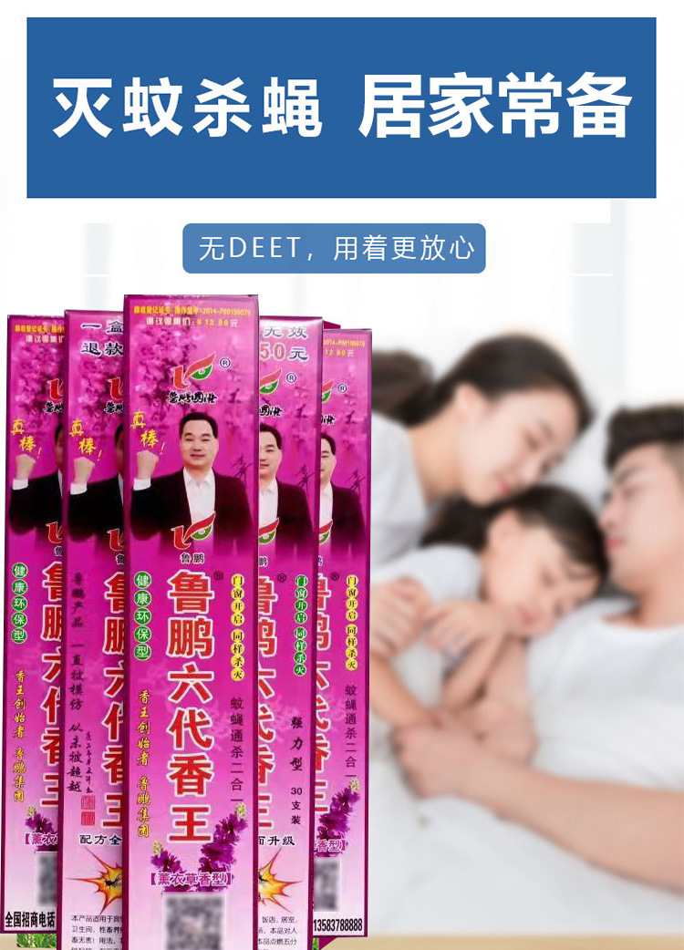鲁鹏六代蚊蝇香王 杀灭蚊子苍蝇 家用饭店 长香批发