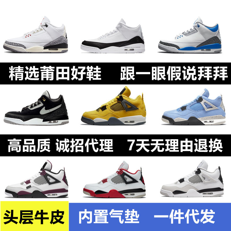 莆田鞋aj4电母大巴黎公牛白水泥大学篮球鞋aj3藤原浩北卡蓝男女鞋