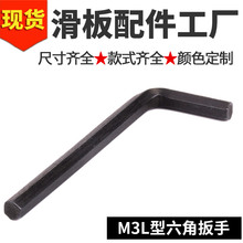 M3滑板双翘板陆地冲浪板板面螺丝六角工具配件组装拆卸舞板小鱼板