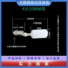 塑料浮球阀 饮水碗全自动浮球阀 304不锈钢补水上浮球阀 规格齐全