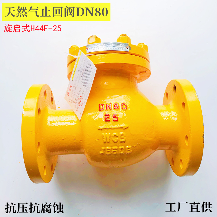 h44f旋启式止回阀/氨气,液化气,天然气锻钢止回阀厂家 止回阀