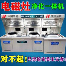 商用电磁炉油烟净化一体猛火灶饭店凹面15KW大功率无烟环保炒菜机