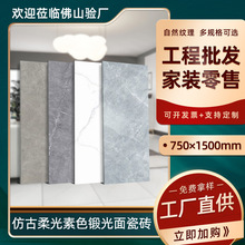 威尼亚大板750x1500仿古砖柔光素色锻光面瓷砖 现代厨卫防滑地砖