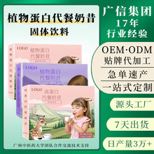 OEM贴牌定制代餐奶昔早餐速食植物高蛋白冲饮体重管理产品代加工