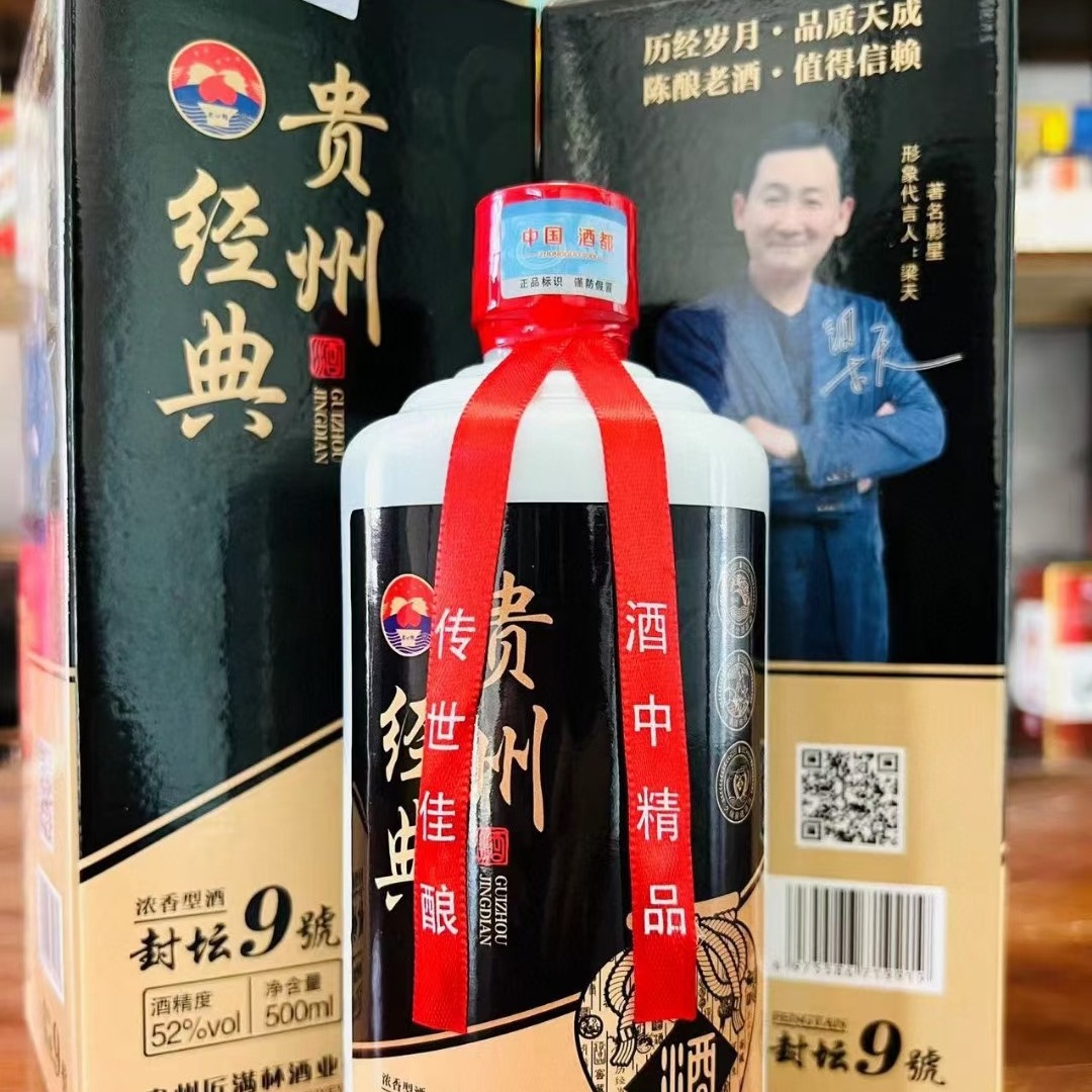 贵州经典封坛9号 酱香型53度普通卡盒贵州茅台镇白酒爆款整箱批发
