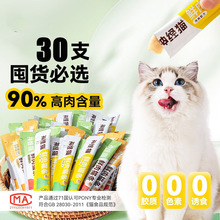 猫零食宠物鸡肉金枪鱼流质营养猫条成猫幼猫补水奖励湿粮15g*30支