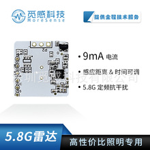 5.8G低功耗高性价比人体存在检测运动存在开关感应雷达传感模块