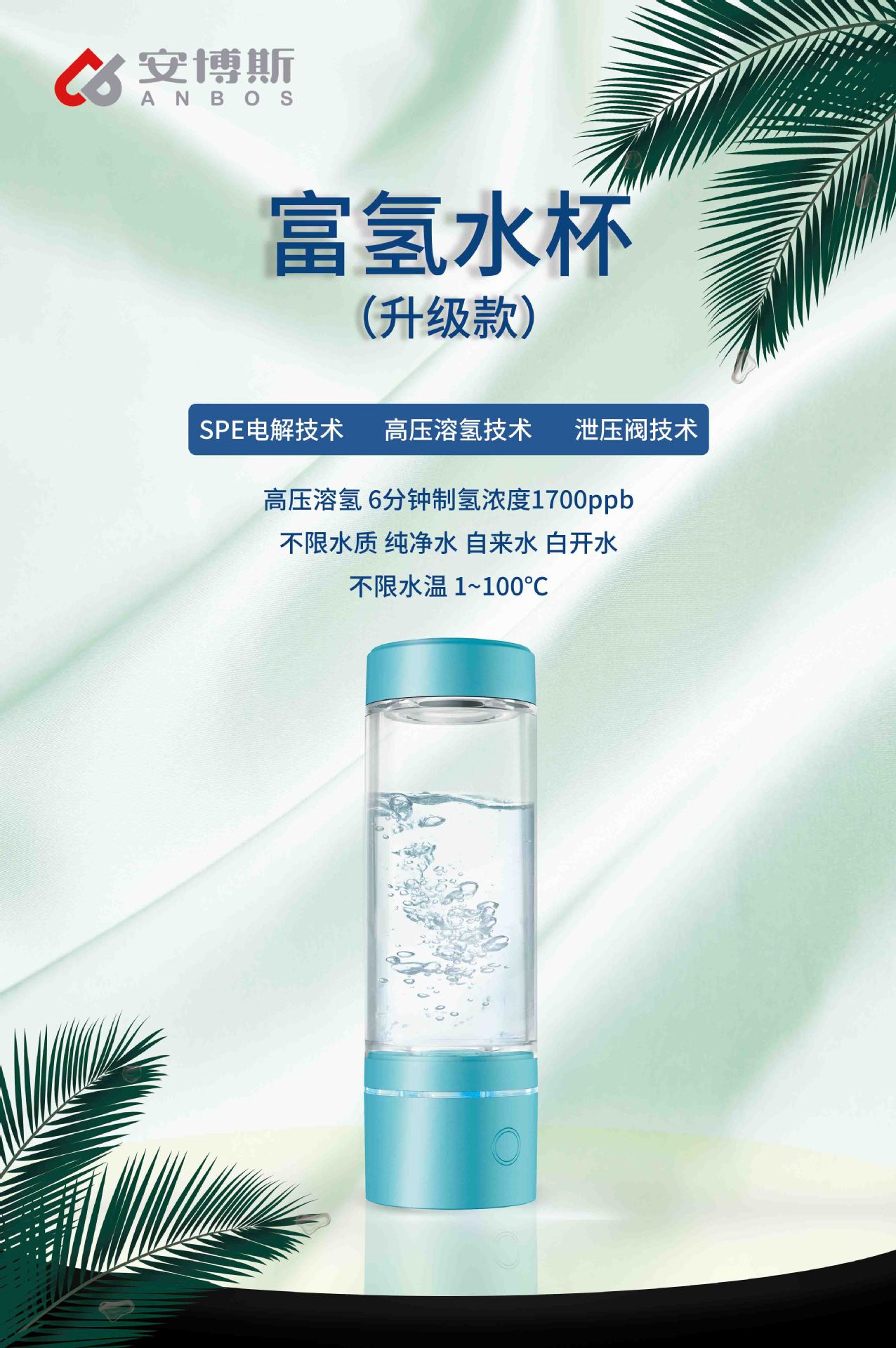 安博斯充电式富氢水杯电解水富氢杯水素水杯会销礼品源头工厂批发
