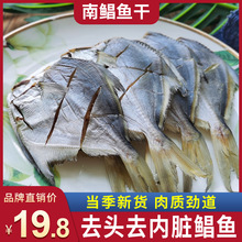 水味源  南鲳鱼干淡晒小鱼干咸鱼干茄子煲仓鱼干海鲜干货250g