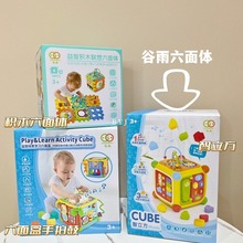 谷雨婴儿智力玩具智立方 儿童益智早教玩具六面盒数字智慧屋1-3岁