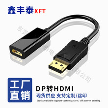 DP转HDMI转接线Displayport转HDMI转接线DP to HDMI公转母转换器