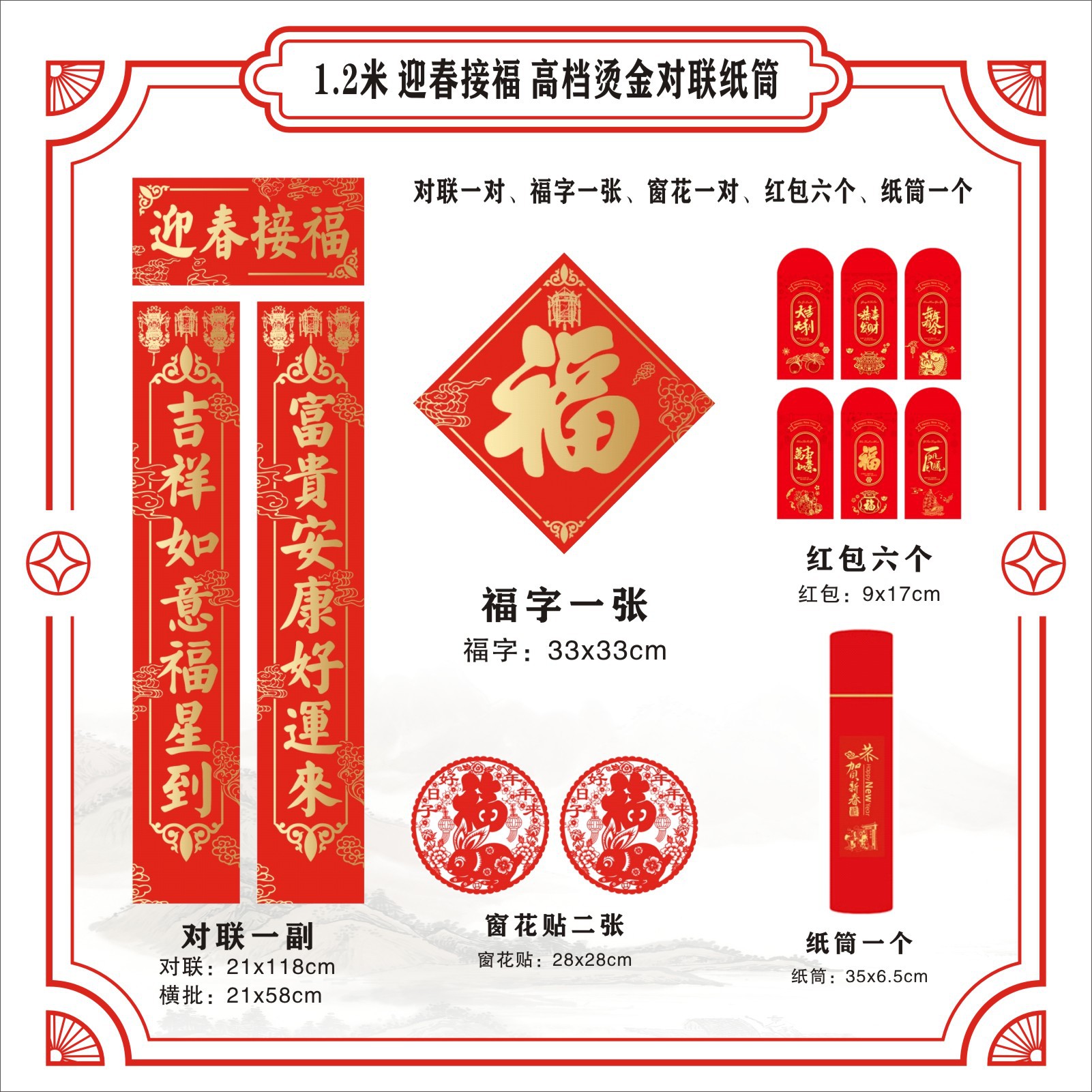 迎春接福高档烫金对联 2023年春节喜庆对联礼品礼包红包福字套装