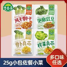 吉香居即食榨菜真芯泡椒豇豆风干萝卜25g小包开味下饭菜佐餐小菜