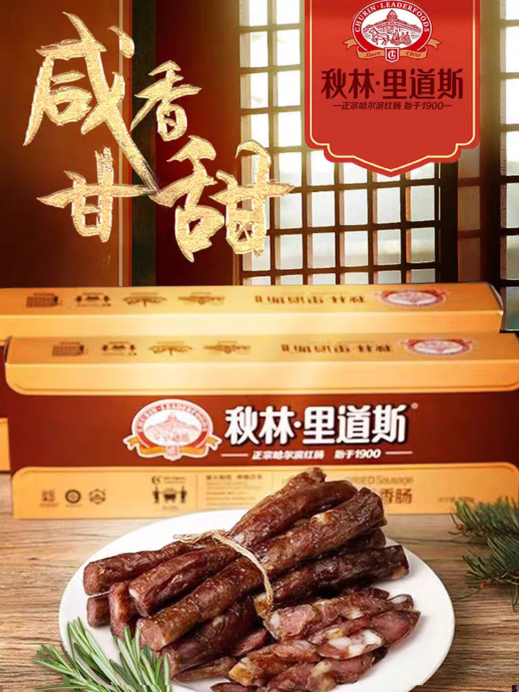 哈尔滨红肠秋林里道斯礼盒装专柜 哈尔滨特产专卖店发货-阿里巴巴