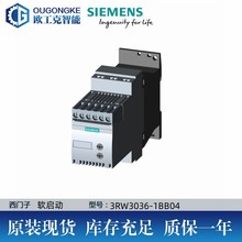 全新原装西门子软启动 3RW3036-1BB04 软起动器 S2 45 A 22kW