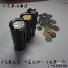 零钱桶便携式小巧硬币筒迷你储币筒1元1毛随身收纳盒存储器罐其他