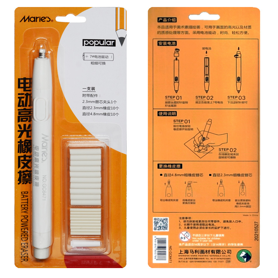 马利电动橡皮擦高光素描擦美术造型用自动橡皮头替换芯gc6471粗细