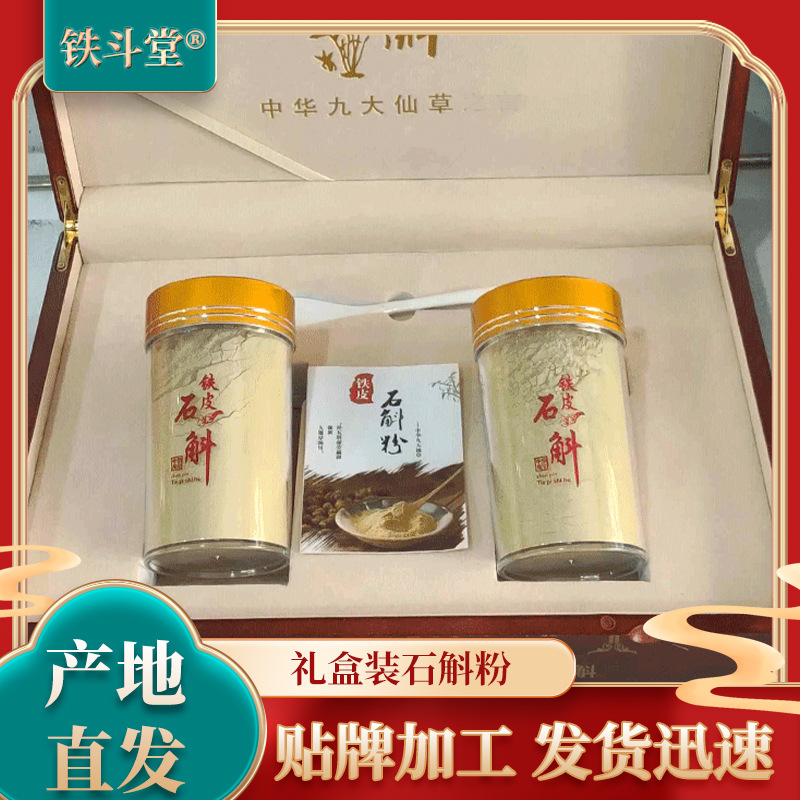 供应铁皮石斛粉 细腻枫斗粉 石斛干条现磨250g瓶装铁皮石斛粉