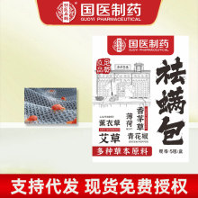 国医制药除螨包艾草青花椒祛螨包植物香袋床上沙发通用除螨喷剂
