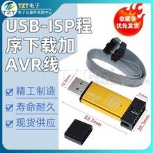 51单片机下载线 51AVR USBasp下载器USB ISP编程烧录器jtag带外壳