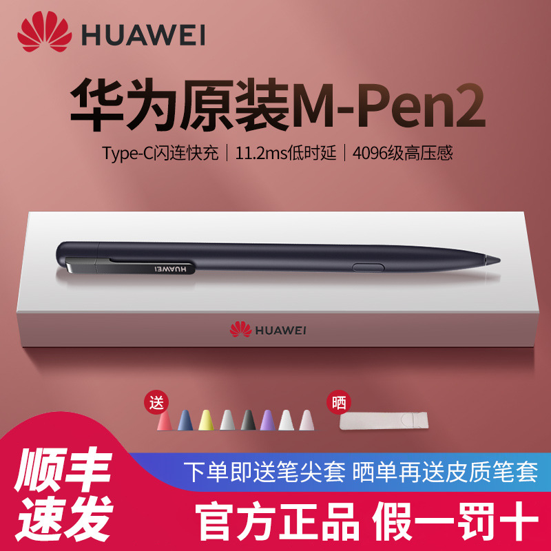 适用华为手写笔m-pen2平板matepadpro原装10.4触屏笔118通用电容