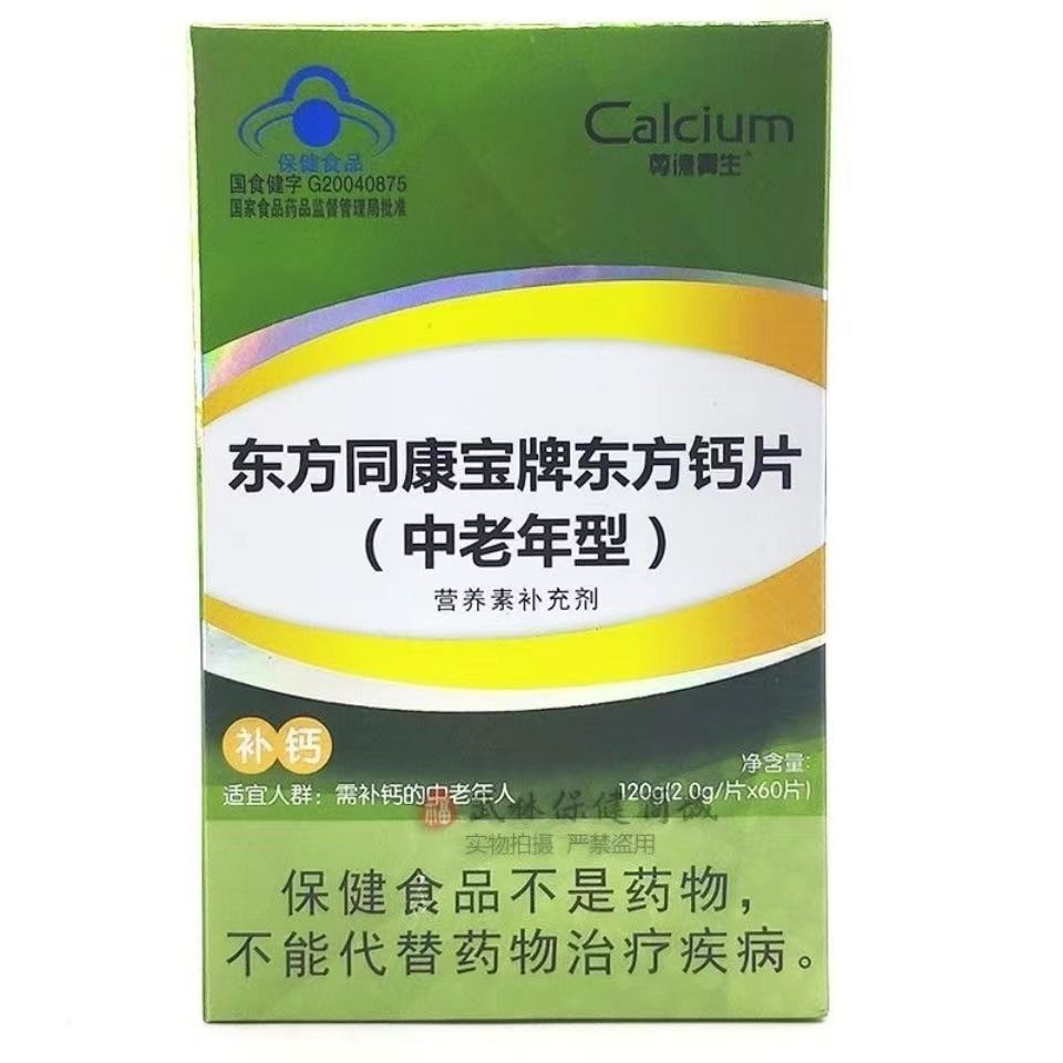 东方同康宝牌 东方钙片(中老年型)60片/盒-阿里巴巴