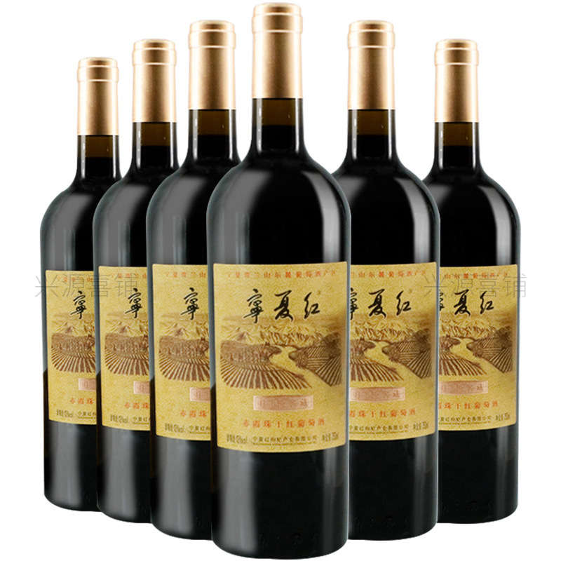 宁夏红葡萄酒 沙坡头贺兰山东麓特选级干红750ml*6国产赤霞珠红酒