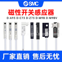 SMC磁性开关气缸传感器smcD-A93-M9B-N-P-V D-M9BL原装现货D-M9BL