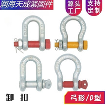 批发镀锌吊装弓型起重卸扣 D型 U型重型卡扣 钢丝绳锁链条连接扣
