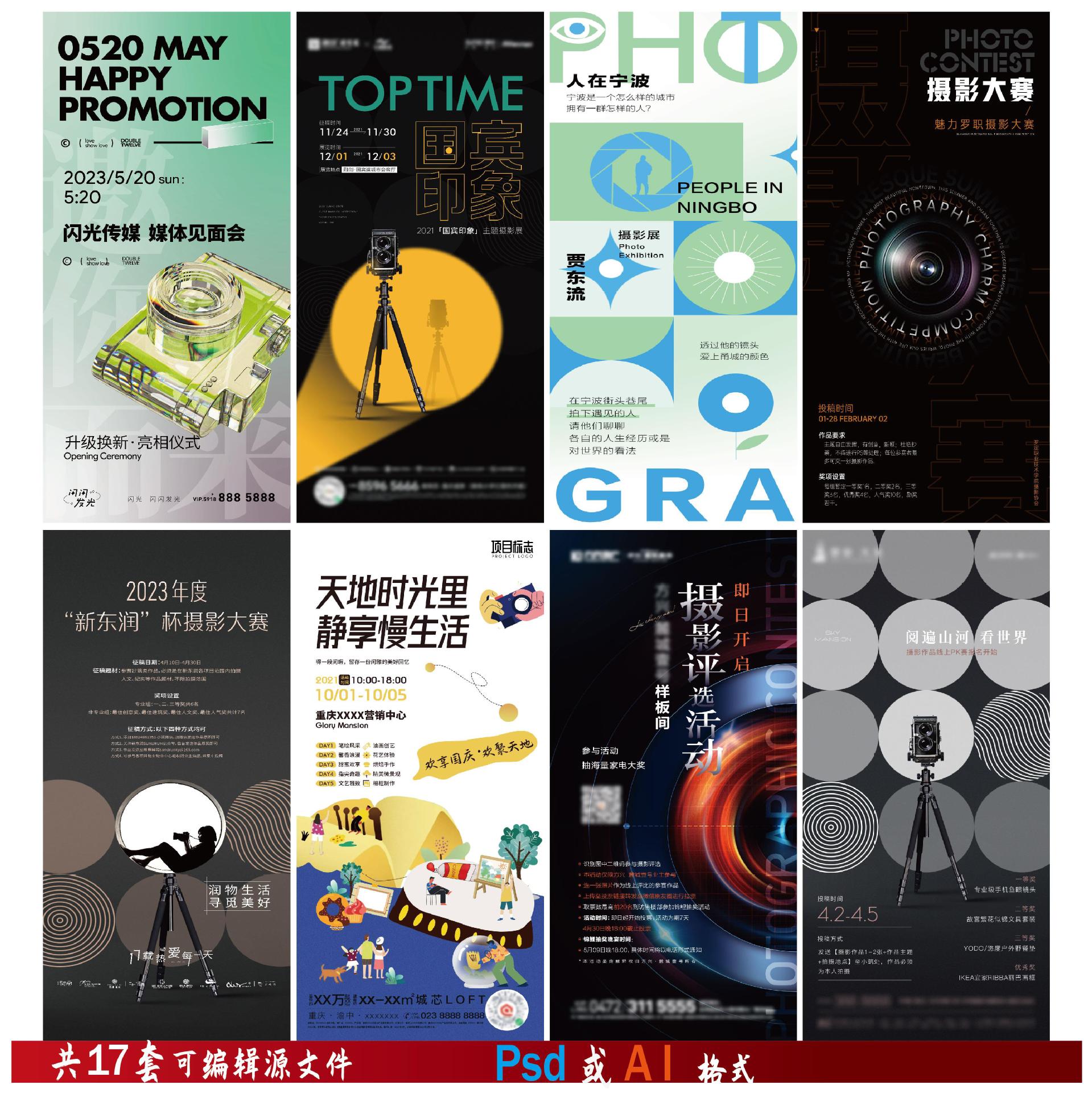 ps素材模板活动大赛设计影展b89影视地产摄影展ai摄影海报比赛摄